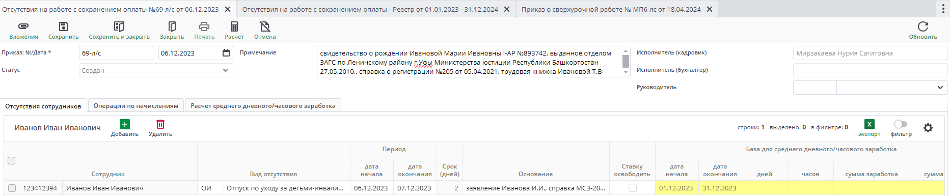 63 Рисунок отсутствия на работе